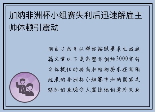 加纳非洲杯小组赛失利后迅速解雇主帅休顿引震动