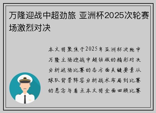 万隆迎战中超劲旅 亚洲杯2025次轮赛场激烈对决