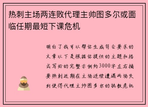 热刺主场两连败代理主帅图多尔或面临任期最短下课危机 热刺主场两连败代理主帅图多尔或面临任期最短下课危机