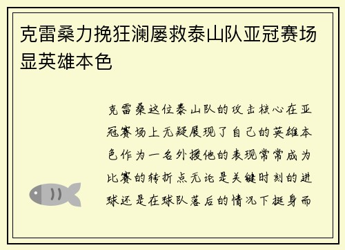 克雷桑力挽狂澜屡救泰山队亚冠赛场显英雄本色 克雷桑力挽狂澜屡救泰山队亚冠赛场显英雄本色