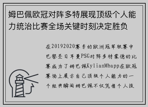 姆巴佩欧冠对阵多特展现顶级个人能力统治比赛全场关键时刻决定胜负 姆巴佩欧冠对阵多特展现顶级个人能力统治比赛全场关键时刻决定胜负