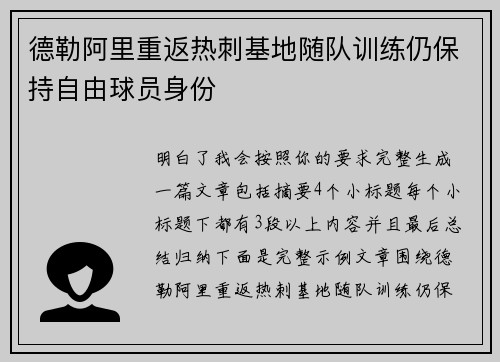 德勒阿里重返热刺基地随队训练仍保持自由球员身份 德勒阿里重返热刺基地随队训练仍保持自由球员身份