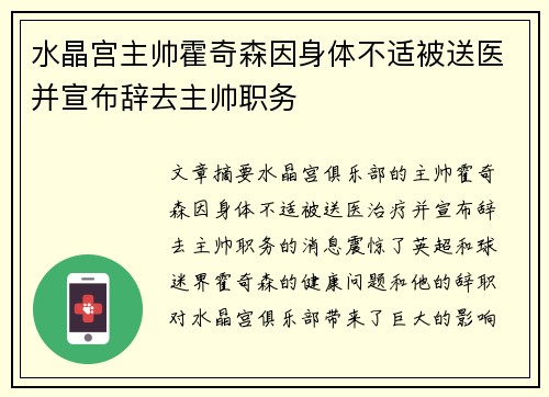 水晶宫主帅霍奇森因身体不适被送医并宣布辞去主帅职务